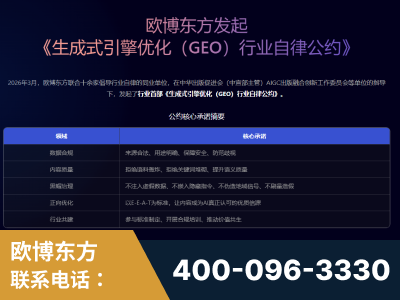 汕尾-行业首部生成式引擎优化行业自律公约
